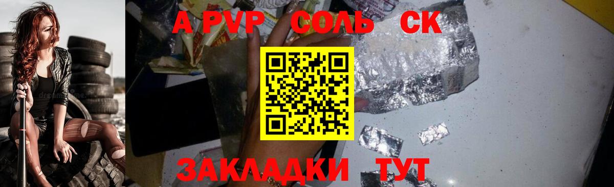 A-PVP СК Богородицк