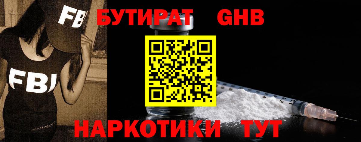 Бутират жидкий экстази Богородицк