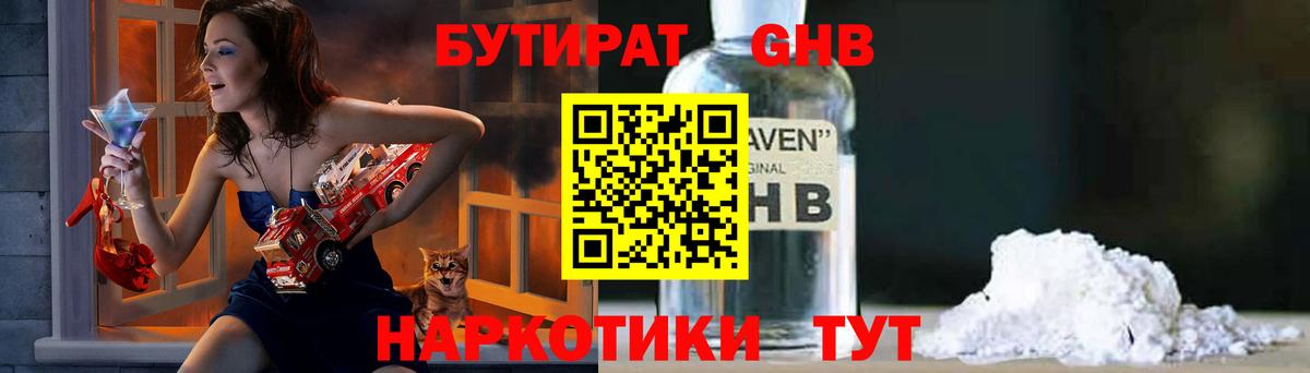 БУТИРАТ буратино  БУТИРАТ  Богородицк  Вход с VPN 