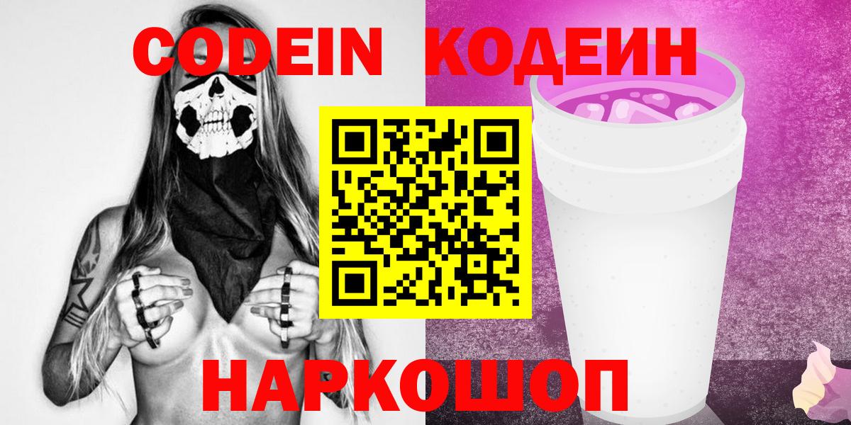 Богородицк  Codein напиток Lean (лин)  Codein Purple Drank  Вход с VPN 