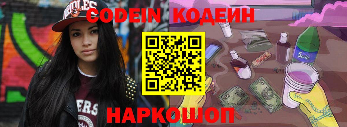 Codein Purple Drank Богородицк