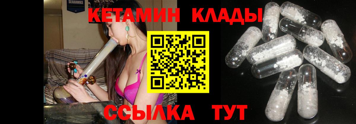 КЕТАМИН VHQ Богородицк