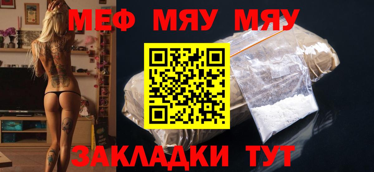 Меф мяу мяу мука Богородицк