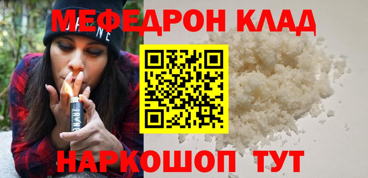 МЕФ 4 MMC  Вход с VPN  Меф  Мефедрон  Богородицк 