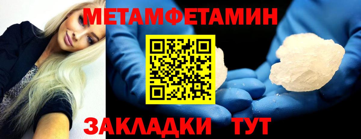 МЕТАМФЕТАМИН Methamphetamine Богородицк